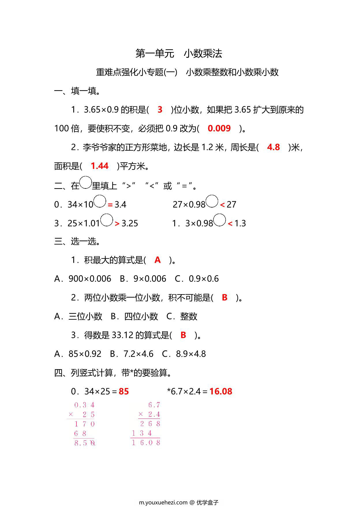 图片[3]-五年级上册数学一课一练-第一单元 小数乘法 重难点强化小专题(一)　小数乘整数和小数乘小数（含详细解析）人教版，5页PDF电子版-优学盒子